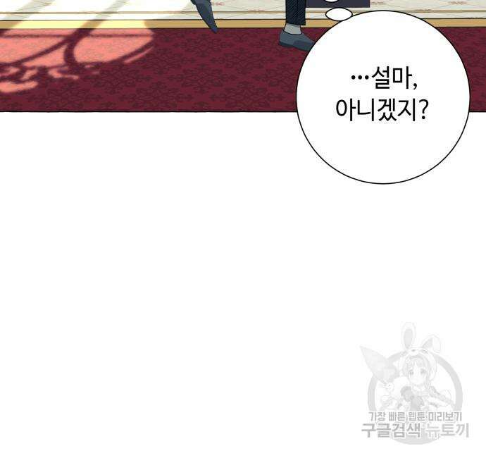 흔한 빙의물인 줄 알았다 22화 62