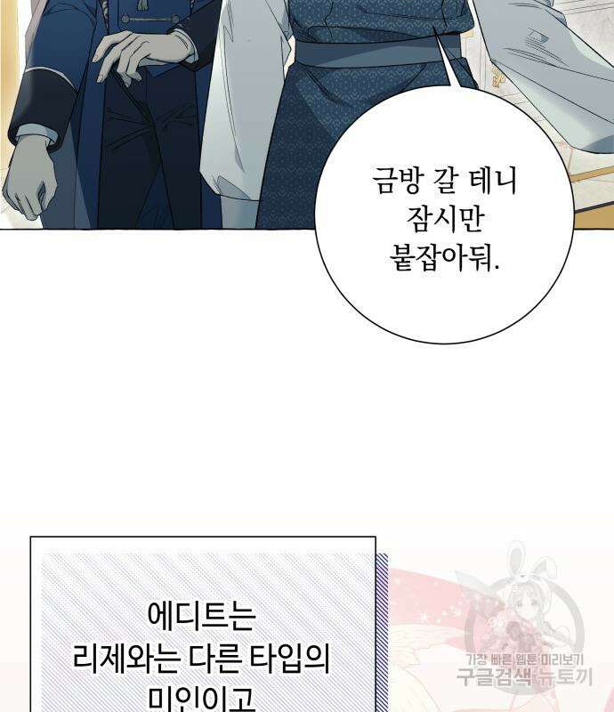 흔한 빙의물인 줄 알았다 22화 64