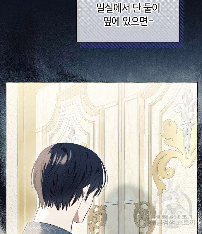 흔한 빙의물인 줄 알았다 22화 68