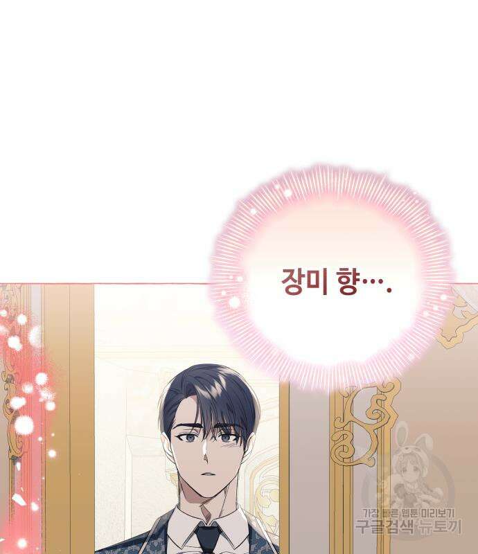 흔한 빙의물인 줄 알았다 22화 73