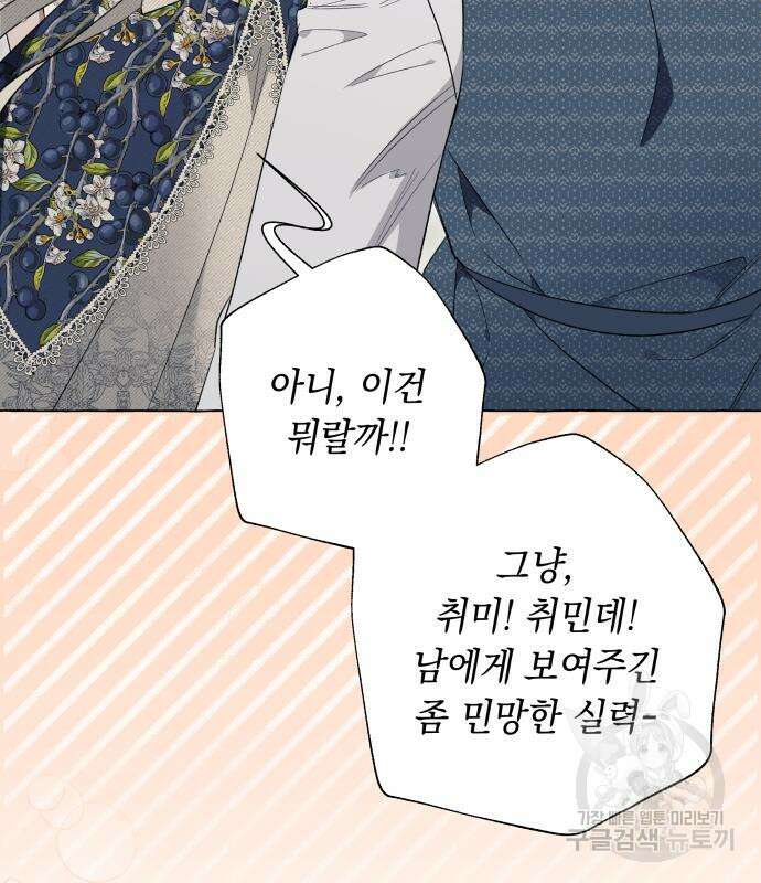 흔한 빙의물인 줄 알았다 22화 84
