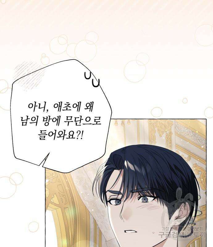 흔한 빙의물인 줄 알았다 22화 85