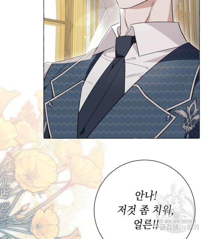흔한 빙의물인 줄 알았다 22화 86