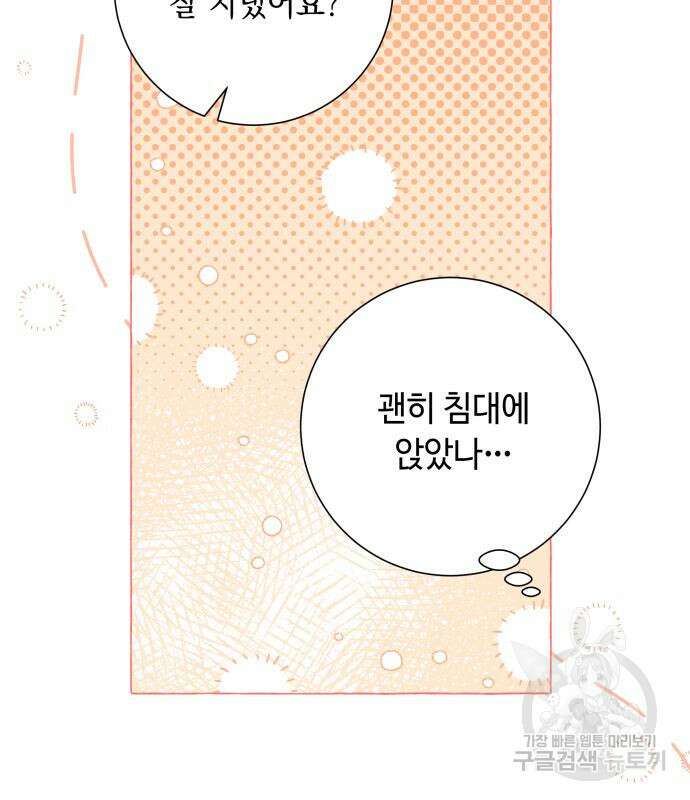 흔한 빙의물인 줄 알았다 22화 92