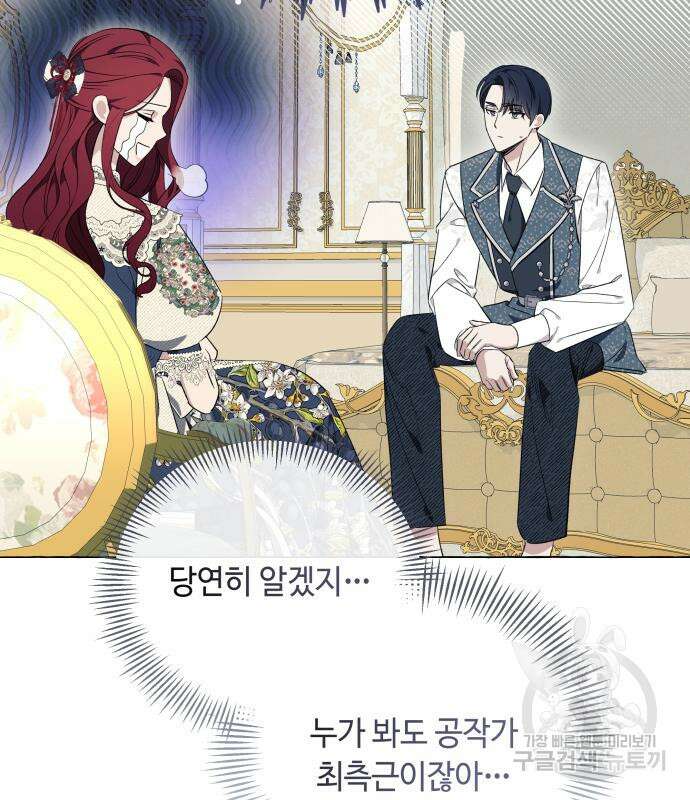 흔한 빙의물인 줄 알았다 22화 97
