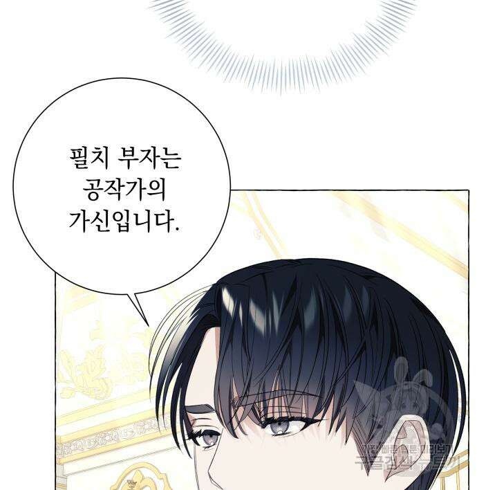 흔한 빙의물인 줄 알았다 22화 98
