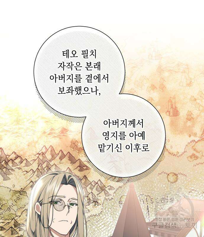 흔한 빙의물인 줄 알았다 22화 100