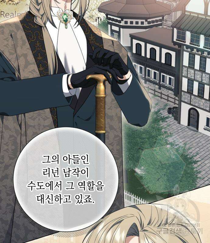 흔한 빙의물인 줄 알았다 22화 101