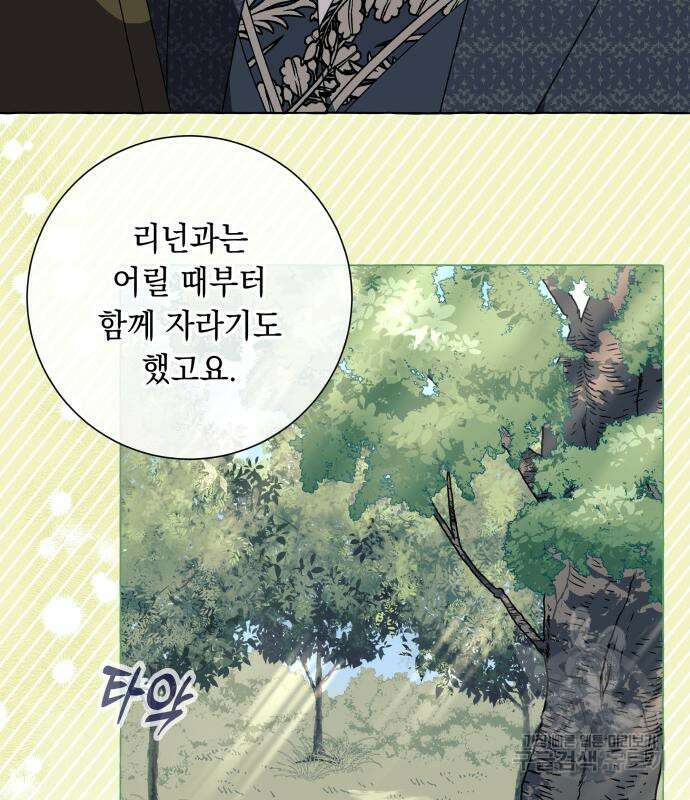 흔한 빙의물인 줄 알았다 22화 103