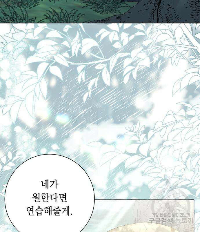 흔한 빙의물인 줄 알았다 22화 118