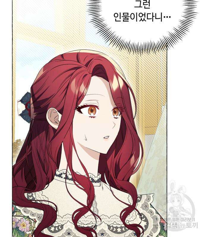흔한 빙의물인 줄 알았다 22화 124