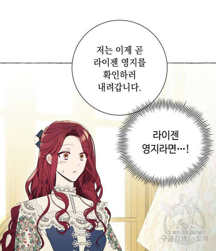 흔한 빙의물인 줄 알았다 22화 132