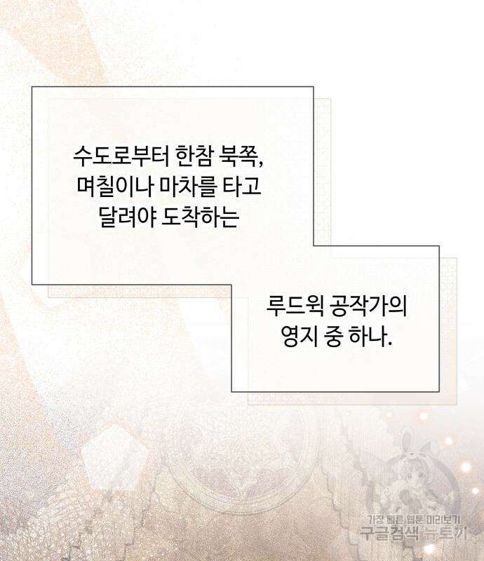 흔한 빙의물인 줄 알았다 22화 134