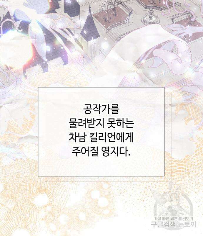 흔한 빙의물인 줄 알았다 22화 137
