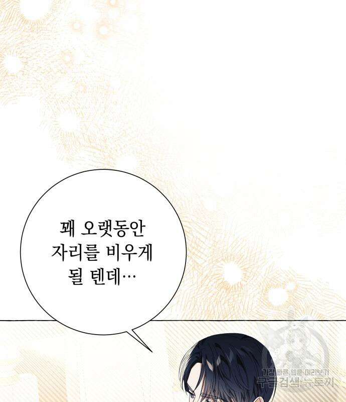 흔한 빙의물인 줄 알았다 22화 138
