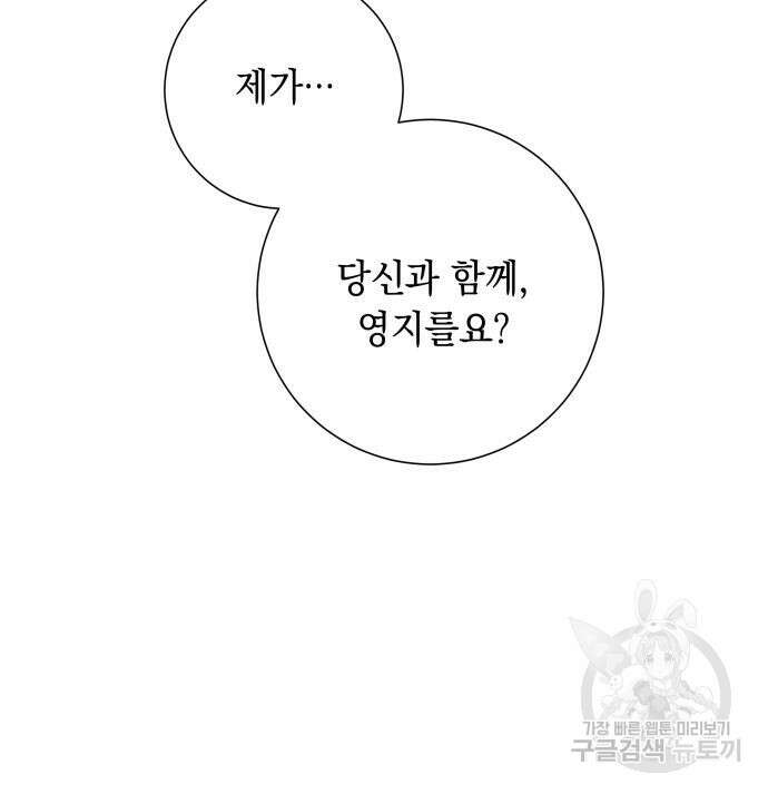 흔한 빙의물인 줄 알았다 22화 142