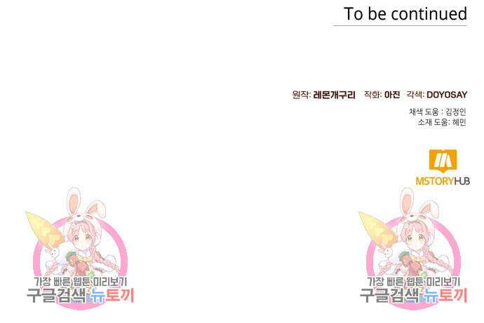 흔한 빙의물인 줄 알았다 22화 144