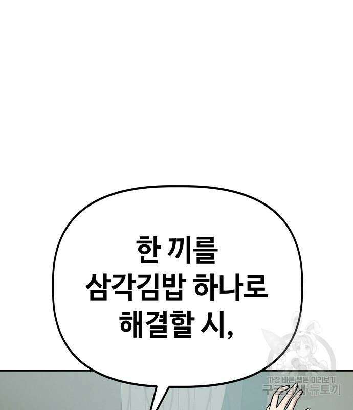 무직백수 계백순 24화 2