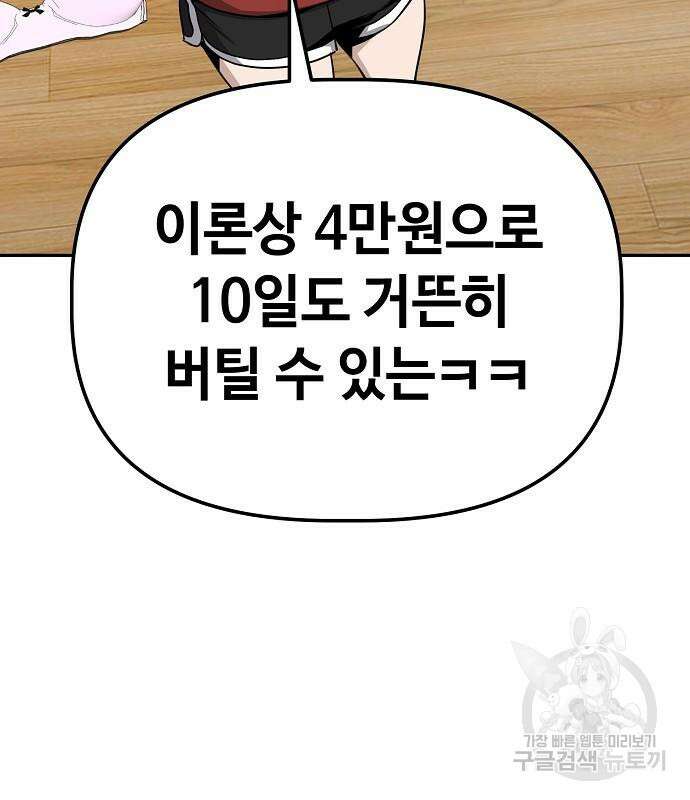 무직백수 계백순 24화 4