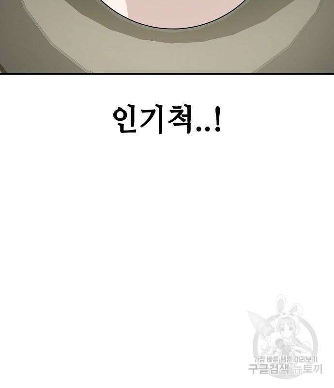 무직백수 계백순 24화 8