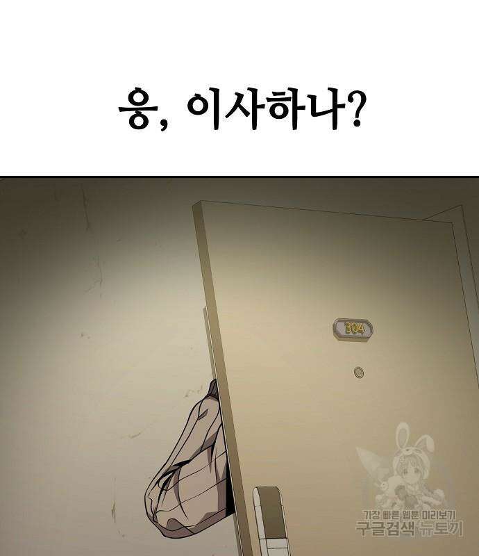무직백수 계백순 24화 9