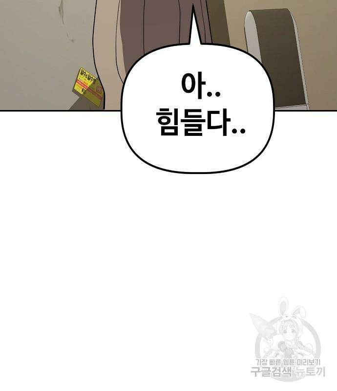 무직백수 계백순 24화 12