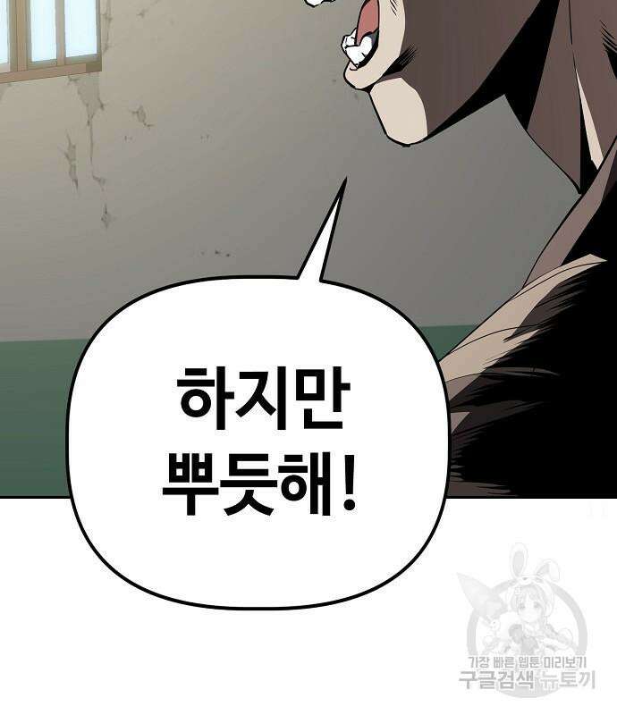 무직백수 계백순 24화 14