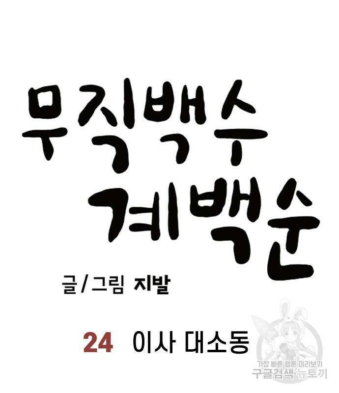무직백수 계백순 24화 18