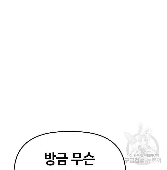 무직백수 계백순 24화 19