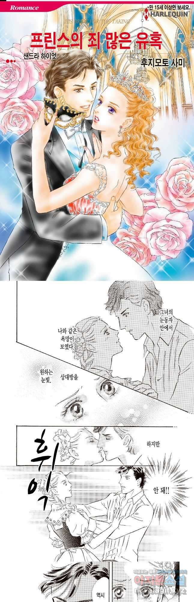 프린스의 죄 많은 유혹 5화 1