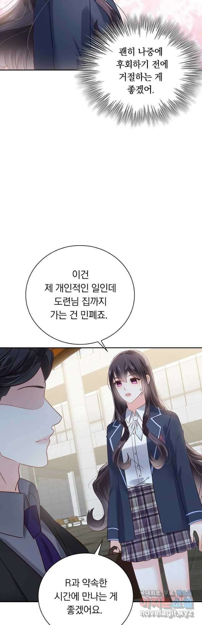이번 생은 악녀로 살겠습니다 196화 6