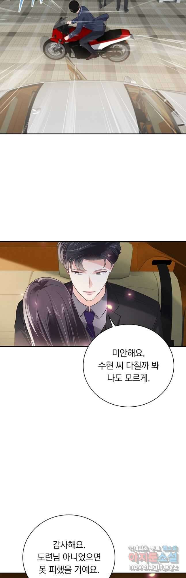이번 생은 악녀로 살겠습니다 196화 9