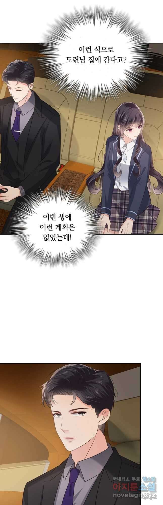 이번 생은 악녀로 살겠습니다 196화 13