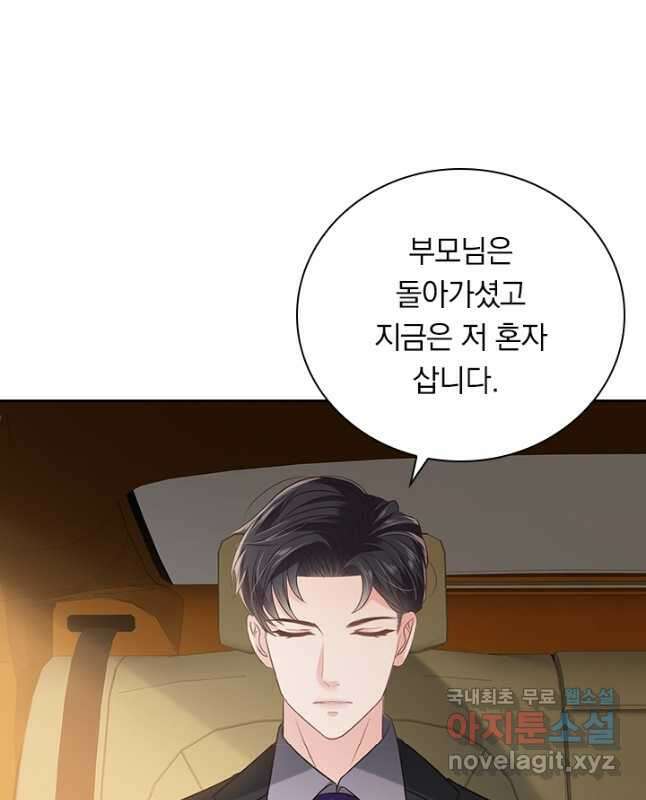 이번 생은 악녀로 살겠습니다 196화 15