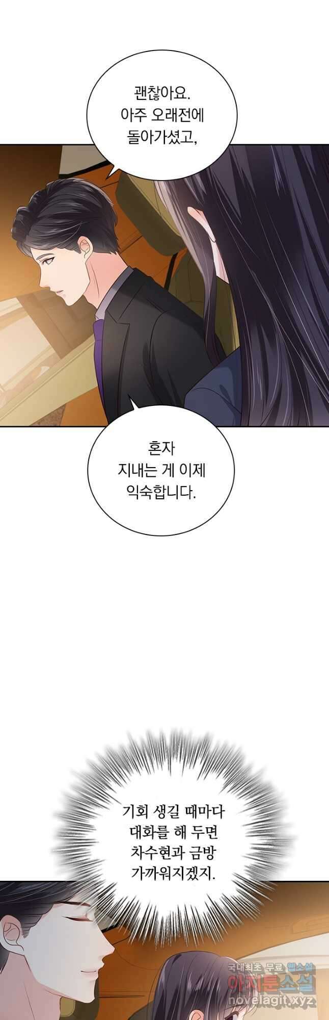 이번 생은 악녀로 살겠습니다 196화 17