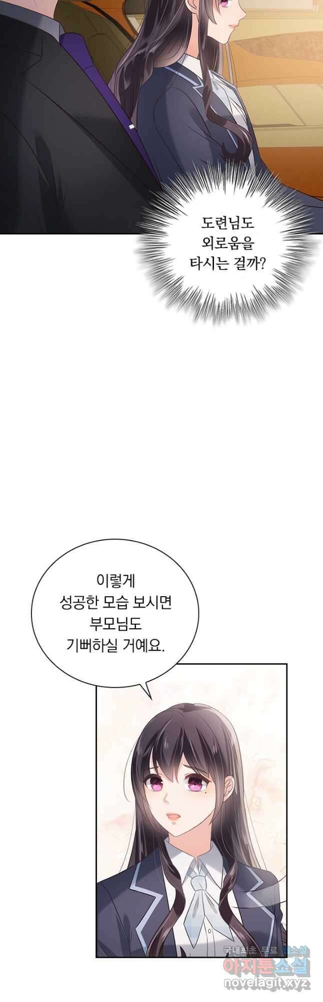 이번 생은 악녀로 살겠습니다 196화 18