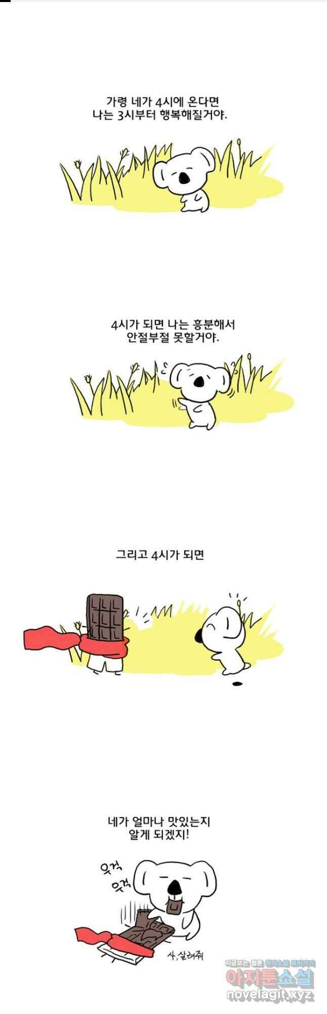 코알랄라31화 초콜렛 1
