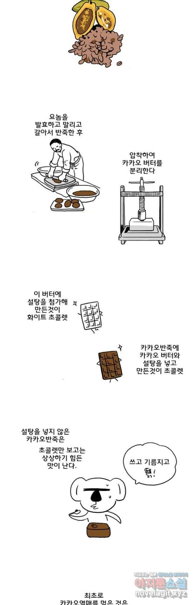 코알랄라31화 초콜렛 5