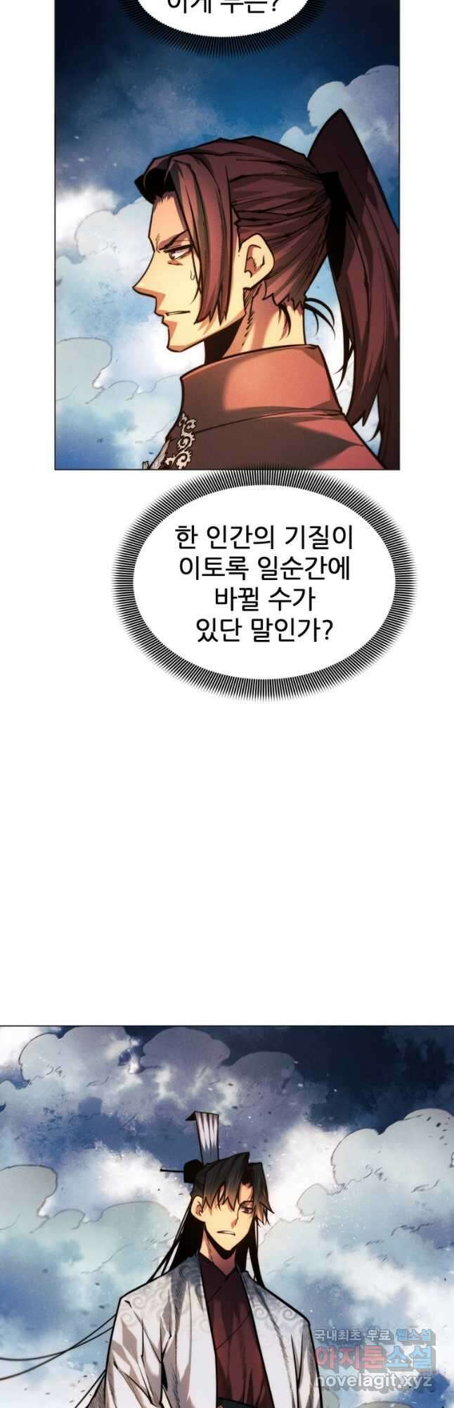 무림에 떨어진 현대인 55화 9