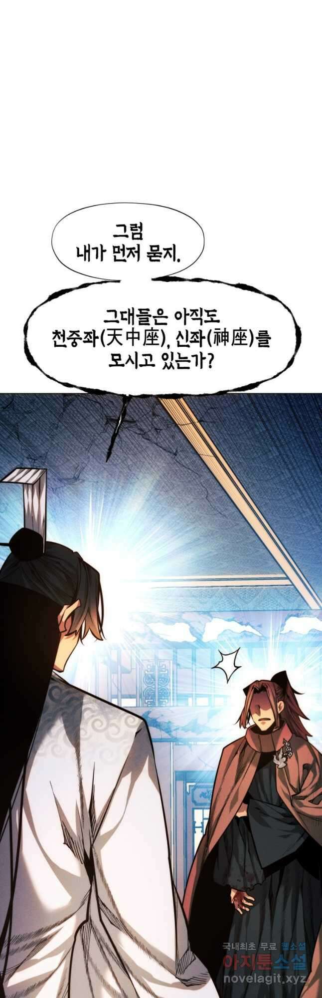 무림에 떨어진 현대인 55화 14