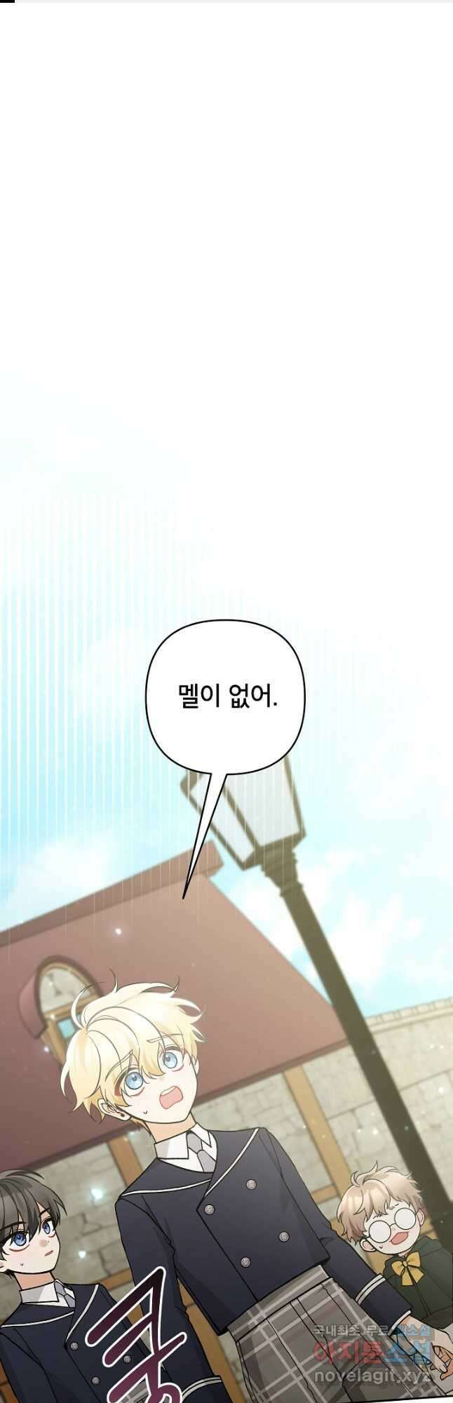 악녀의 문구점에 오지 마세요! 64화 1