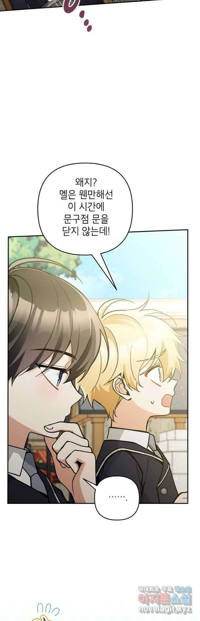 악녀의 문구점에 오지 마세요! 64화 2