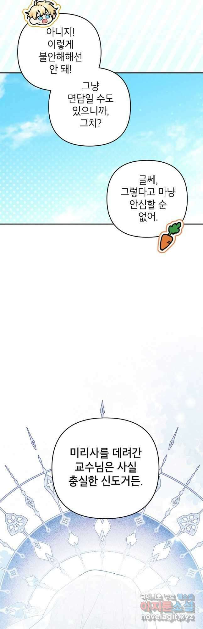 악녀의 문구점에 오지 마세요! 64화 3