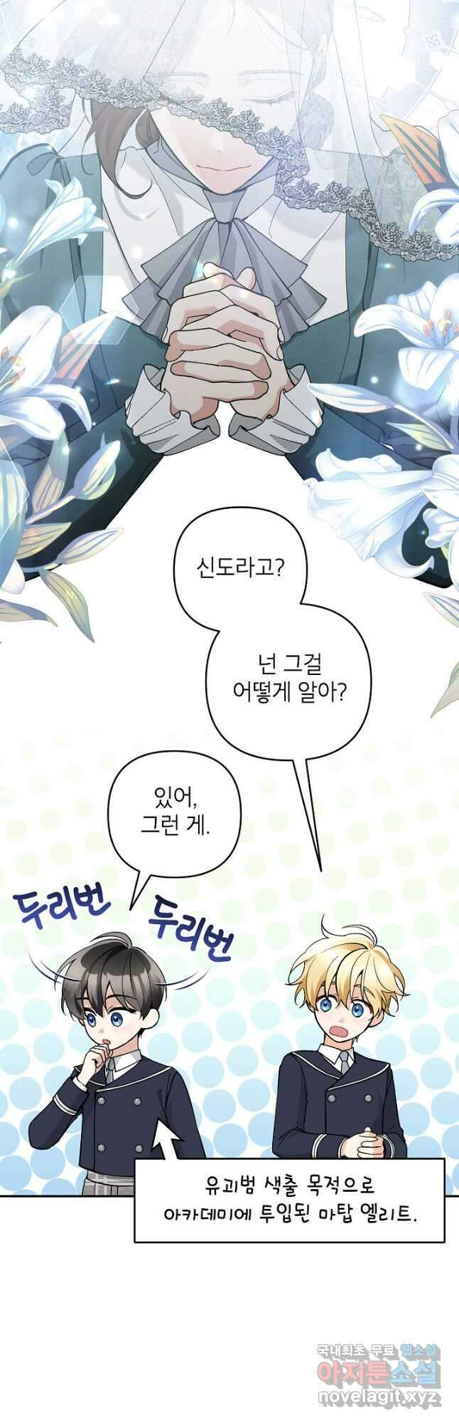 악녀의 문구점에 오지 마세요! 64화 4