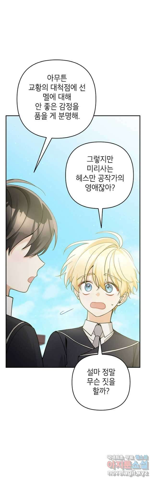 악녀의 문구점에 오지 마세요! 64화 5