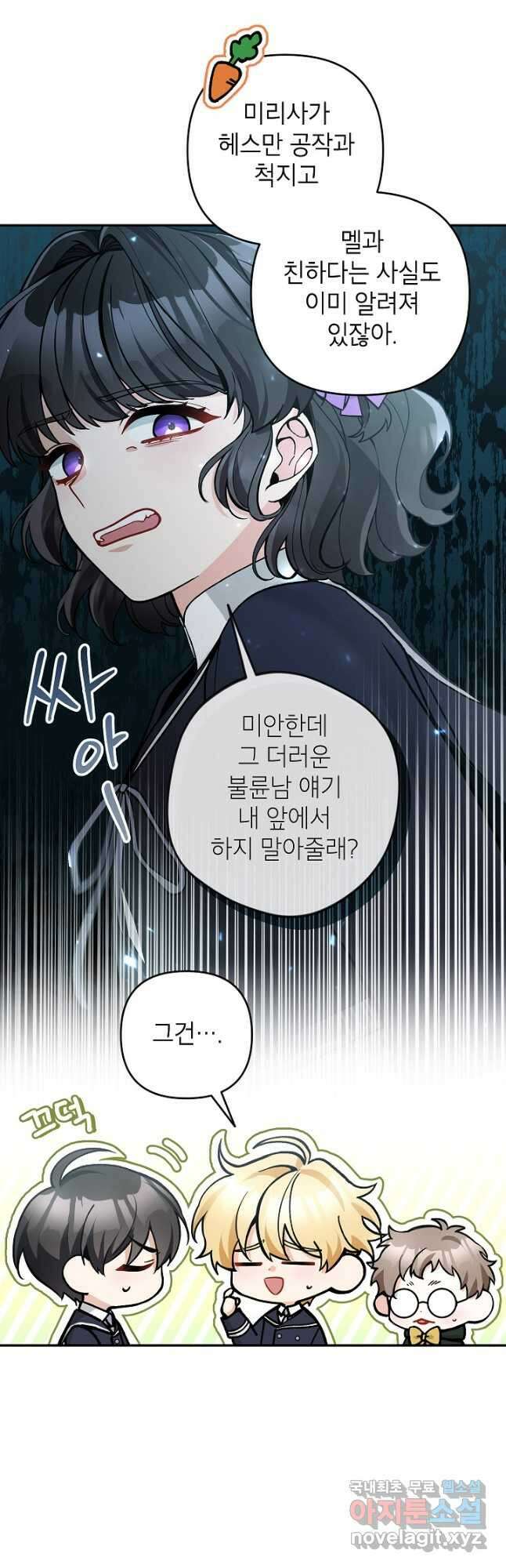 악녀의 문구점에 오지 마세요! 64화 6