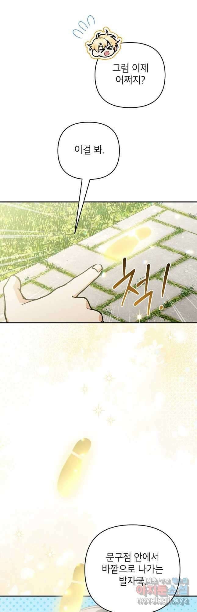 악녀의 문구점에 오지 마세요! 64화 7
