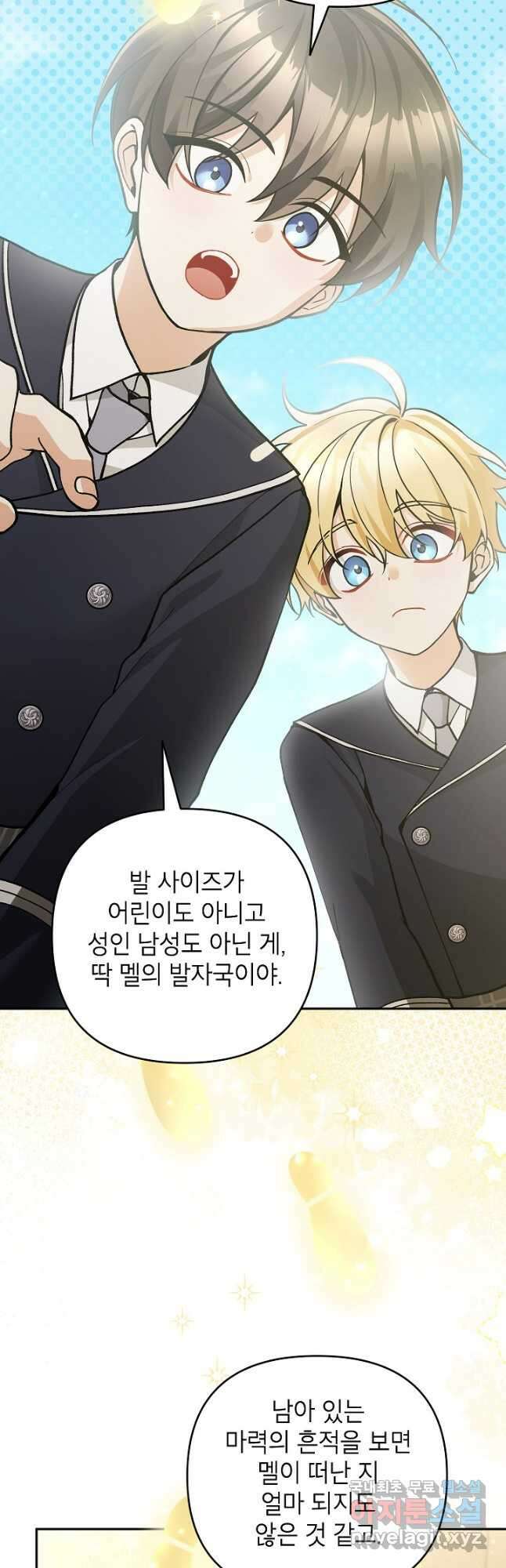악녀의 문구점에 오지 마세요! 64화 8