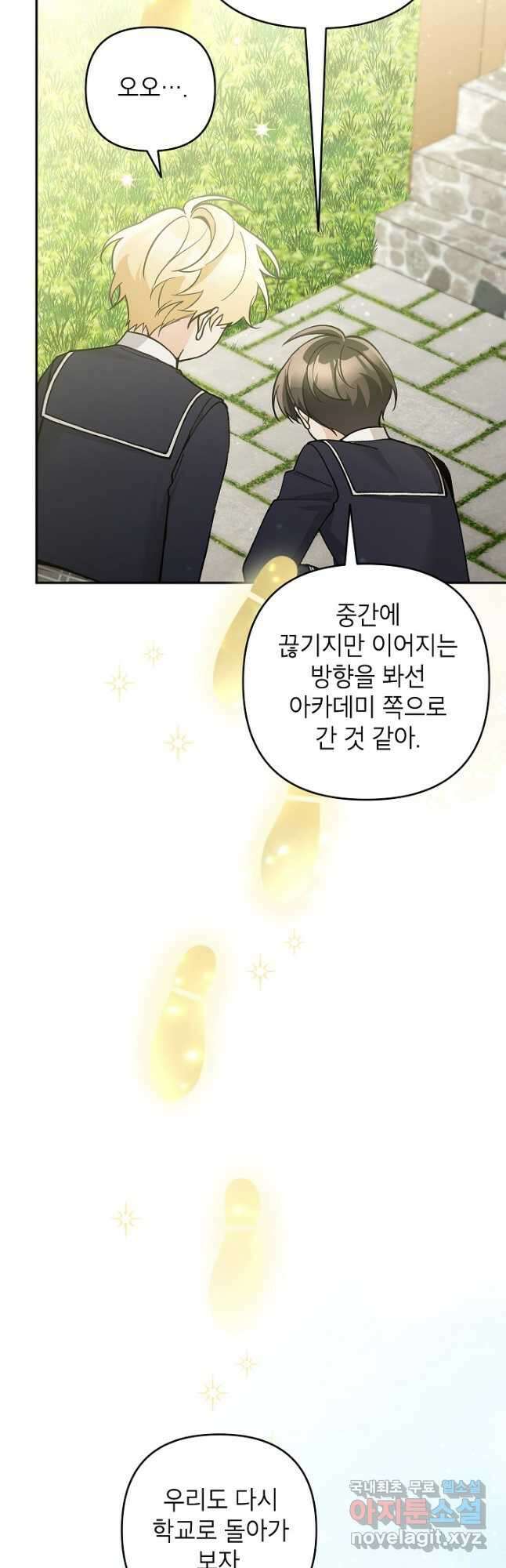 악녀의 문구점에 오지 마세요! 64화 9
