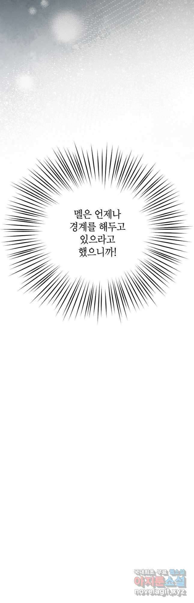 악녀의 문구점에 오지 마세요! 64화 12